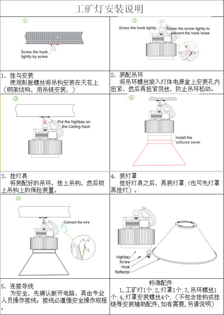 一种方便组装的LED工矿灯的制作方法(图1)